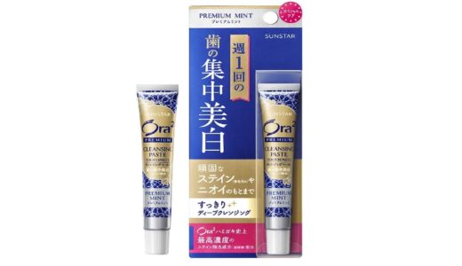 【口コミ】研磨剤入ってる？オーラツー プレミアムクレンジングペーストの評判から使い方まで徹底解説！！