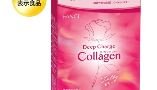 【口コミ】副作用はある？ファンケル コラーゲンの評判から飲み方まで徹底解説！！