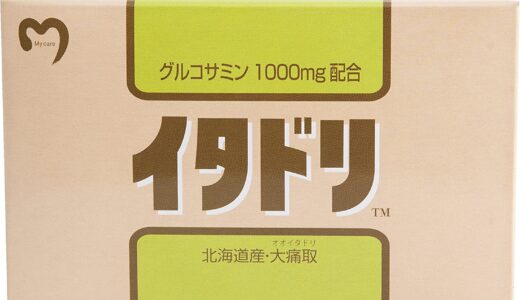 【口コミ】副作用は？イタドリサプリの評判から飲み方まで徹底解説！！