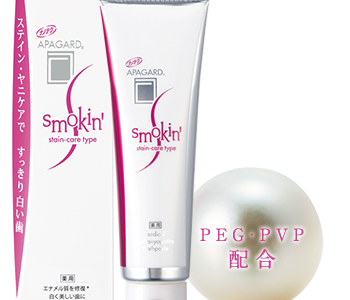 【口コミ】歯が白くなる？アパガード スモーキンの評判から使い方まで徹底解説！！