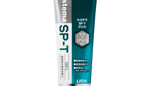 【口コミ】どこで売ってる？システマsptジェルの評判から使い方まで徹底解説！！