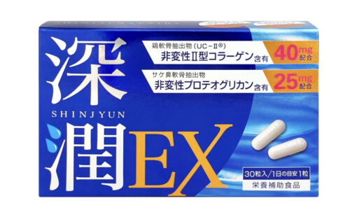 【口コミ】解約できる？深潤EXの評判から飲み方まで徹底解説！！　