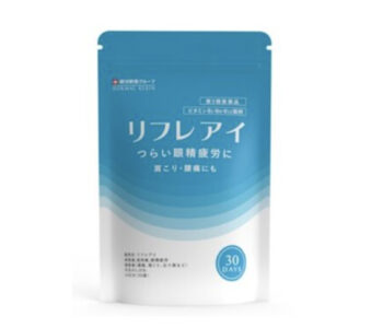 【口コミ】副作用はある？リフレアイの評判から飲み方まで徹底解説！！　