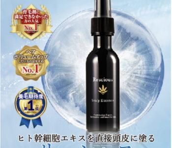 【口コミ】効果なし？リーシャス 頭皮用養毛ローションの評判から使い方まで徹底解説！！　