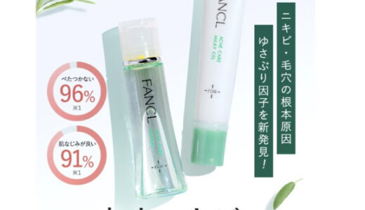 【口コミ】ニキビに効果ある？アクネケアたっぷりおためしキットの評判から使い方まで徹底解説！！　