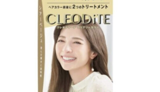 【口コミ】どこに売ってる？クレオディーテの評判から使い方まで徹底解説！！　