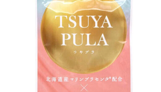 【口コミ】効果なし？TSUYAPULA(つやプラ)の評判から飲み方まで徹底解説！！　