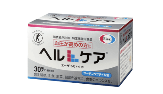 【口コミ】薬局で買える？ヘルケアの評判から飲み方まで徹底解説！！　