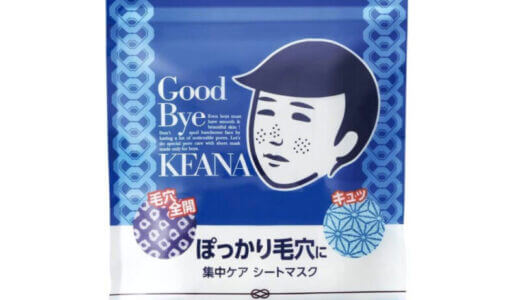 【口コミ】効果なし？毛穴撫子 メンズの評判から使い方まで徹底解説！！