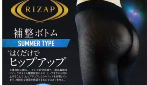 【口コミ】効果なし？ライザップ ガードルの評判から使い方まで徹底解説！！　