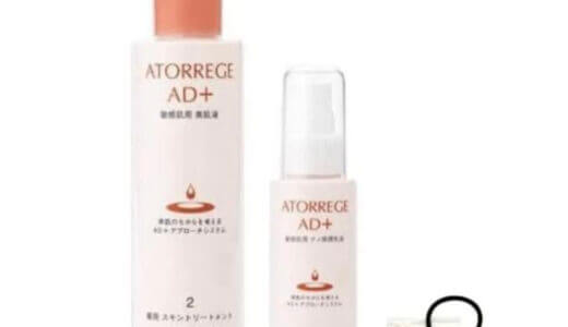 【口コミ】なぜ販売終了？アトレージュの評判から使い方まで徹底解説！！