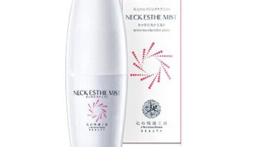 【口コミ】効果なし？ネックエステミストの評判から使い方まで徹底解説！！
