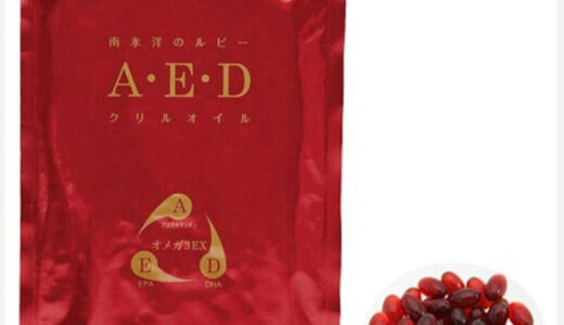 【口コミ】効果なし？A・E・Dクリルオイルの評判から飲み方まで徹底解説！！