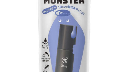 【口コミ】服につく？1DAYヘアモンスターの評判から使い方まで徹底解説！！