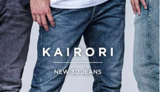 【口コミ】G-Star Raw（ジースター・ロゥ）の評判からコーディネート例まで徹底解説！！