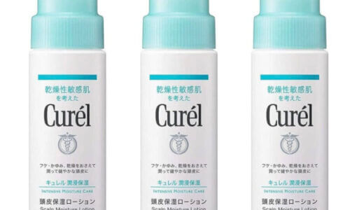 【口コミ】効果なし？キュレル 頭皮保湿ローションの評判から使い方まで徹底解説！！