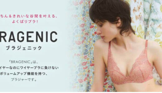 【口コミ】セールはいつある？ブラジェニックの評判から注文方法まで徹底解説！！