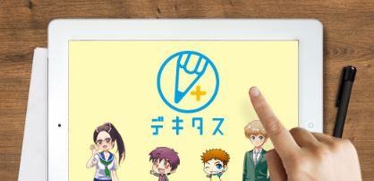 【口コミ】解約方法は？デキタスの評判から入会方法まで徹底解説！！
