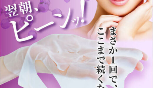 【口コミ】クーポンはある？ナールス リジェ パーフェクトマスクの評判から使い方まで徹底解説！！