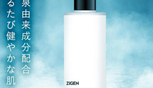 【口コミ】効果なし？ZIGENパーフェクトスムースシェービングジェルの評判から使い方まで徹底解説！！