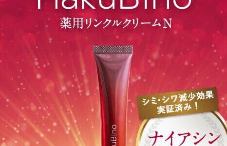 【口コミ】効果なし？HakuBinoの評判から使い方まで徹底解説！！