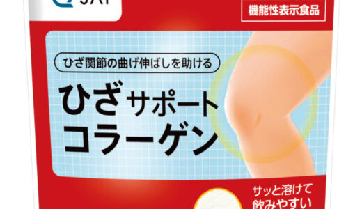 【口コミ】ひざサポートコラーゲンの飲み方から評判まで徹底解説！！