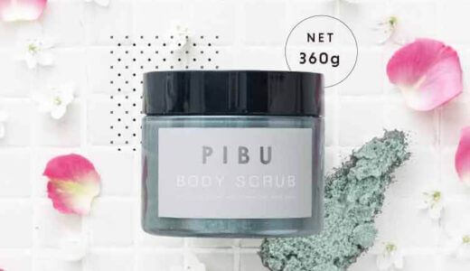 【口コミ】解約方法は？PIBUボディスクラブの評判から使い方まで徹底解説！！