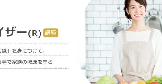 【口コミ】無駄？ユーキャン食生活アドバイザーの評判から申し込み方法まで徹底解説！！