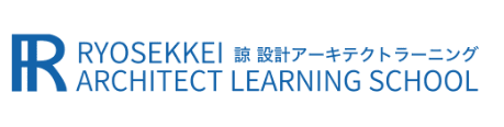 【口コミ】怪しい？諒設計アーキテクトラーニングの評判から申し込み方法まで徹底解説！！