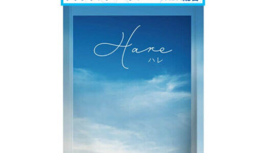 【口コミ】効果なし？ネイチャーフォース Hare(ハレ)の評判から飲み方まで徹底解説！！