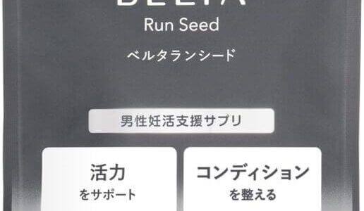 【口コミ】飲まない方がいいい？ベルタランシードの評判から飲み方まで徹底解説！！