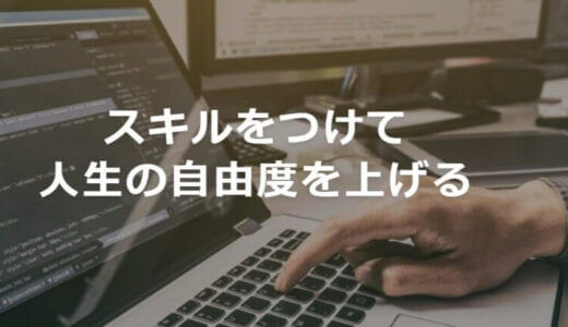 【口コミ】動画編集ができるようになる？Skill Hacks（スキルハックス）の評判から申し込み方法まで徹底解説！！