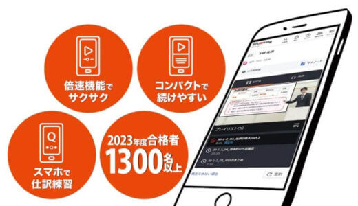 【口コミ】合格率は？スタディング簿記の評判から申し込み方法まで徹底解説！！