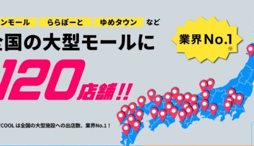 【口コミ】バッテリー交換は？スマートクールの評判から申し込み方法まで徹底解説！！