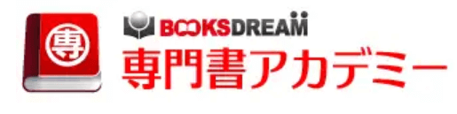 【口コミ】怪しい？専門書アカデミーの評判から買取方法まで徹底解説！！