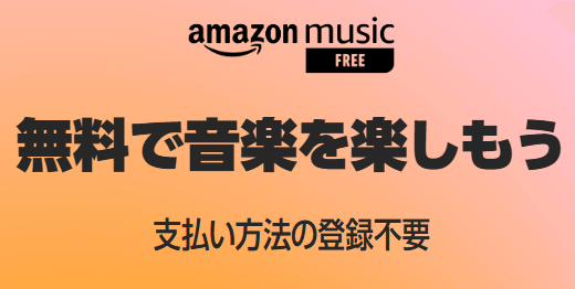 【口コミ】改悪された？アマゾンミュージックの評判から入会方法まで徹底解説！！