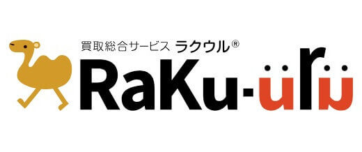 【口コミ】クーポンがある？ラクウルの評判から買取の流れまで徹底解説！！