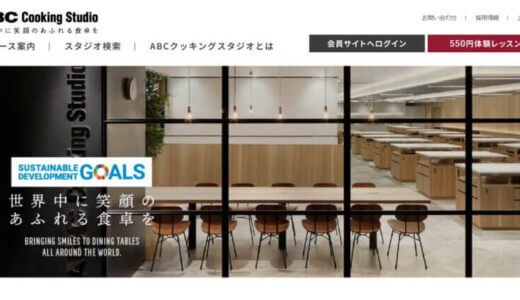 済アンケなし【口コミ】難易度は？abcクッキングの評判から入会方法まで徹底解説！！