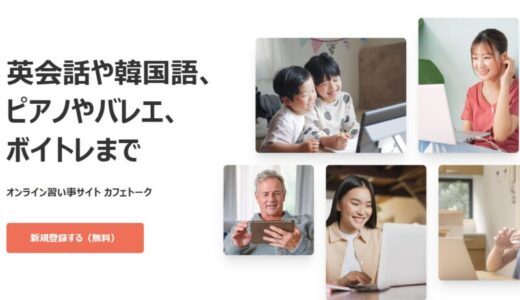 【口コミ】支払い方法は？カフェトークの評判から入会方法まで徹底解説！！