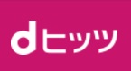 【口コミ】解約方法は？dヒッツの評判から入会方法まで徹底解説！！