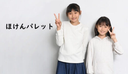 【口コミ】本当に無料？ほけんパレットの評判から相談方法まで徹底解説！！