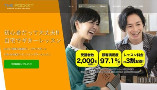 【口コミ】初心者でも大丈夫？THE POCKETの評判から入会方法まで徹底解説！！