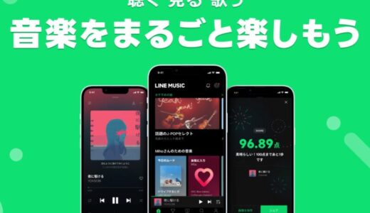 【口コミ】無料期間は？LINEMUSICの評判から入会方法まで徹底解説！！
