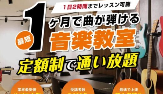 【口コミ】月額いくら？ミュージックスの評判から入会方法まで徹底解説！！
