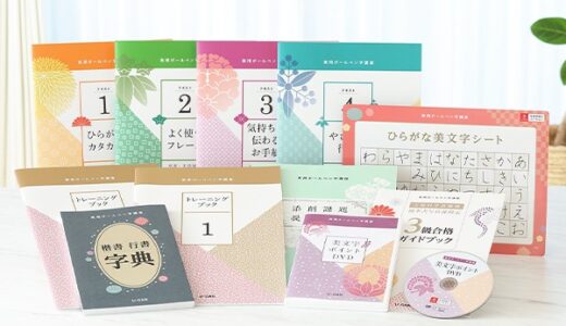 【口コミ】効果なし？ユーキャンボールペン字の評判から入会方法まで徹底解説！！