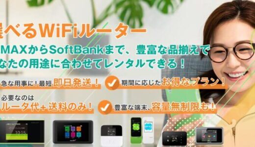 【口コミ】どこでも返却できる？モバイルピースの評判から申し込み方法まで徹底解説！！