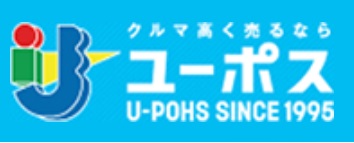 【口コミ】やばい？ユーポスの評判から買取の流れまで徹底解説！！
