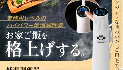 【口コミ】使い方は？エンペラータマリンの評判からおすすめレシピまで徹底解説！！　