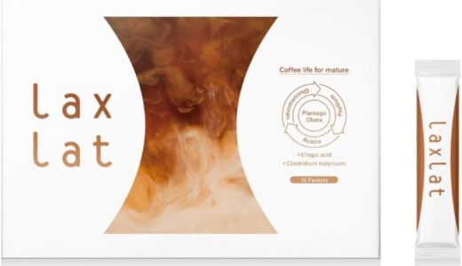 【口コミ】効果なし？Laxlat (ラクスラット)の評判から飲み方まで徹底解説！！　