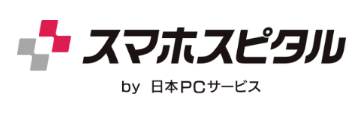 【口コミ】やばい？スマホスピタルの評判から申し込み方法まで徹底解説！！